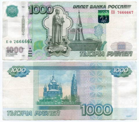 Банкнота 1000 рублей 1997 год. Модификация 2010 года. Красивый номер (радар) - ЕО 7666667. VF-XF