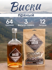 "Пряный виски | Три порции": набор специй для настойки