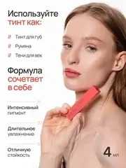 Neverti NP802 Блеск-тинт мягкий тонирующий для губ 