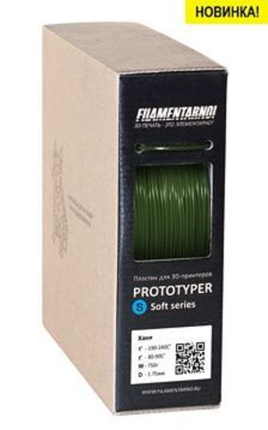 Пластик Filamentarno! Prototyper S-Soft непрозрачный. Цвет хаки, 1.75 мм, 750 грамм