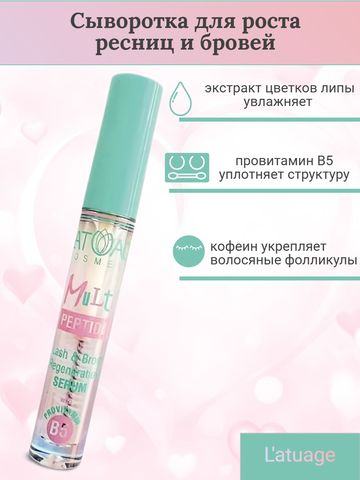 Масло-сыворотка питательное для ресниц и бровей COTTON CARE L'atuage