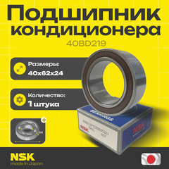 Подшипник кондиционера NSK 40BD219 40*62*24