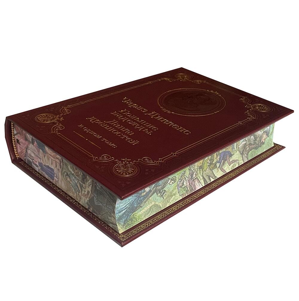 Диккенс Ч. Большие надежды. Лавка древностей