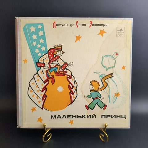 Маленький Принц - Антуан де Сент-Экзюпери. Детская сказка. 2 Виниловые пластинки 10 дюймов. Мелодия СССР.