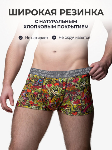 Комплект из 3-х трусов боксеров - «Это Любовь!»