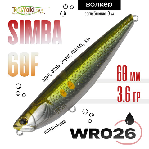 Воблер TsuYoki SIMBA 60F (60мм, 3.6гр)