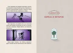 Магазин теней «Лунный свет». Книга 3. Тайна чёрных птиц