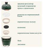 Гриль керамический Green Kamado L
