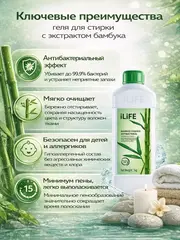 i(1pv)LiFE Антибактериальный гель для стирки с экстрактом бамбука 1 кг