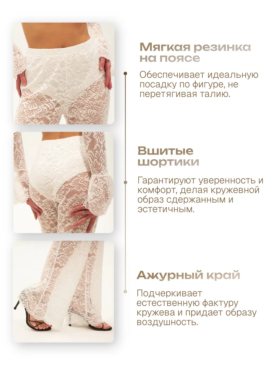 Брюки кружевные