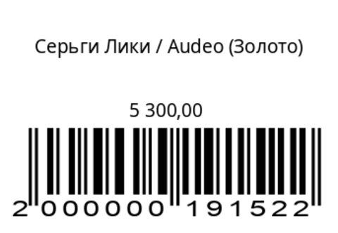 Cерьги Лики (серебро