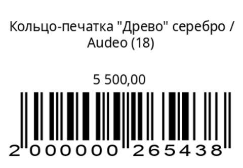 Кольцо-печатка “Древо” серебро