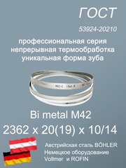 Пильная лента 2362 х 20(19) х 10/14 по металлу и дереву SVOGER