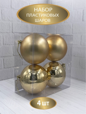 Набор шаров 4шт 10см House of Seasons золото