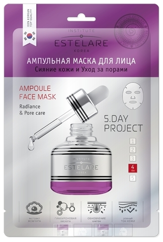 Ампульная маска (5дней) для лица 4 день Сияние кожи и Уход за порами 23 г.