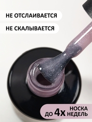 Камуфлирующая база с мелким шиммером (Rubber base shine) #76, 10 ml