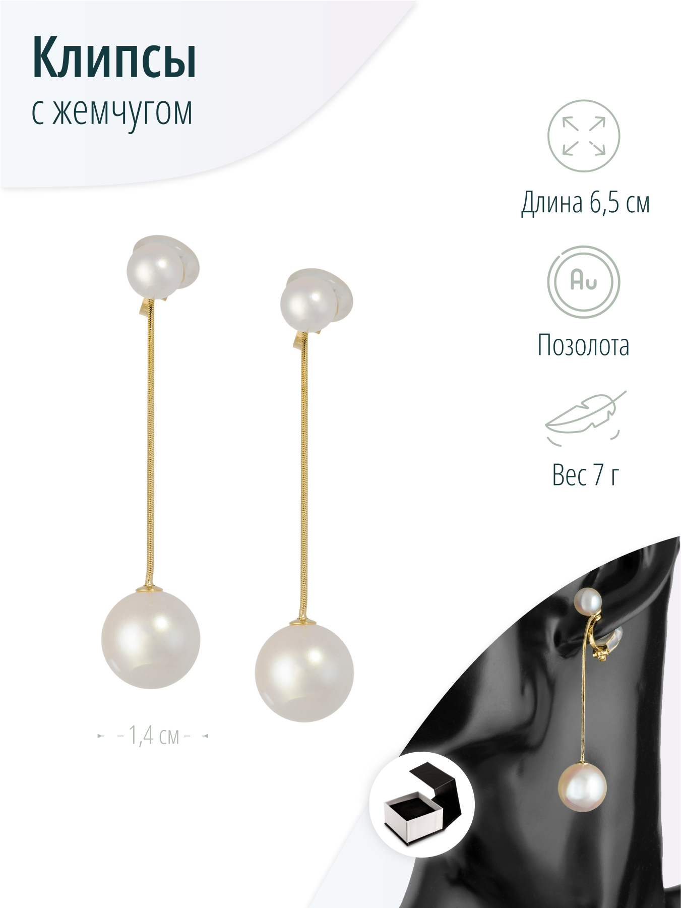 Клипсы с искусственным белым жемчугом