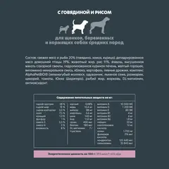 ALPHAPET сухой корм для щенков, беременных и кормящих собак средних пород (говядина,рис) 2 кг