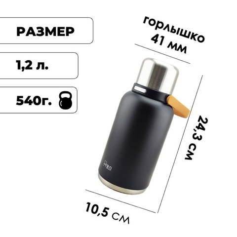 Картинка термос Skully KD7073-1.2 Black - 2