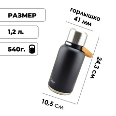 Термос Skully Dkadi KD7073-1.2 Black - 2