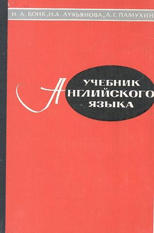 Учебник английского языка. Часть 2