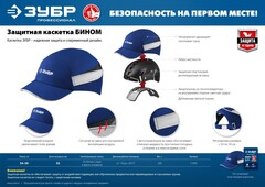 ЗУБР БИНОМ, синяя, ударопрочный корпус, укороченный козырёк 55 мм, размер от 54 до 59 см, защитная каскетка, Профессионал (11095)