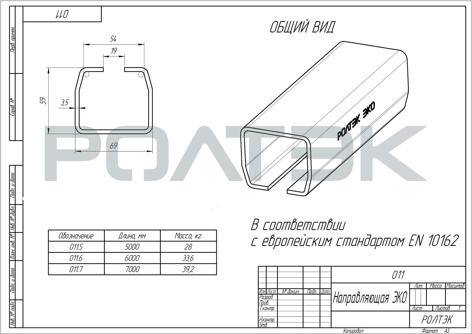 Балка ролтэк. РОЛТЭК эко 011.6. Направляющая шина РОЛТЭК эко. Направляющая эко/rc59 РОЛТЭК (011.6). РОЛТЭК балка 7 метров евро.
