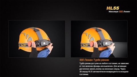 Фонарь светодиодный налобный Fenix HL55 XM-L2 U2, 900 лм, аккумулятор