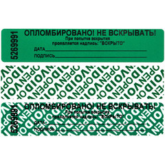 Пломба наклейка 100x20 мм зеленая (1000 штук в упаковке)