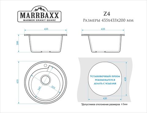 Мойка Marrbaxx Z4 435 мм