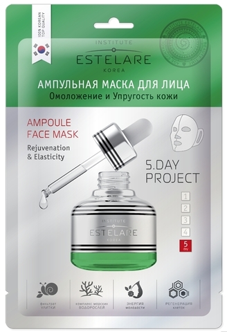 Ампульная маска (5дней) для лица 5 день Омоложение и Упругость кожи 27 г.