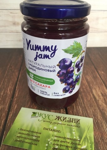 Фрукт. Джем Смородиновый Yummy jam 350мл б/сах б/глю низкокал