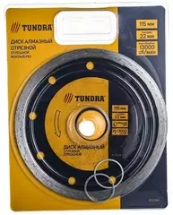 Диск алмазный отрезной TUNDRA, сплошной мокрый рез 115 х 22,2 мм + кольцо 16/22,2 мм 1032294