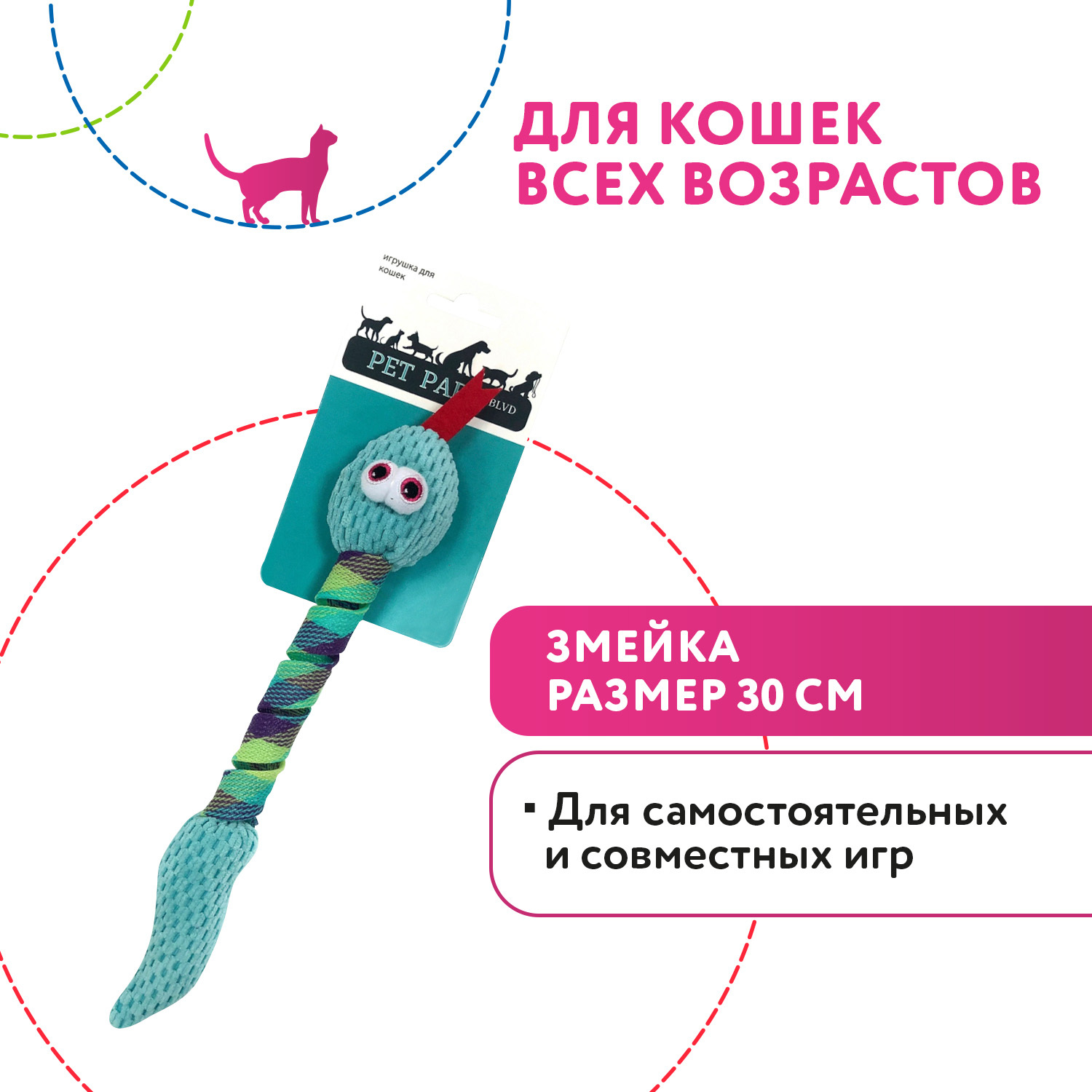 Petpark игрушка для кошек Змейка купить с доставкой в интернет-магазине  зоогастроном.ру