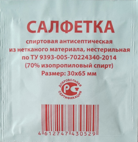 Салфетки спиртовые изопропиловый спирт 30х65  в пакетах  (№300/5400 шт в кор.)