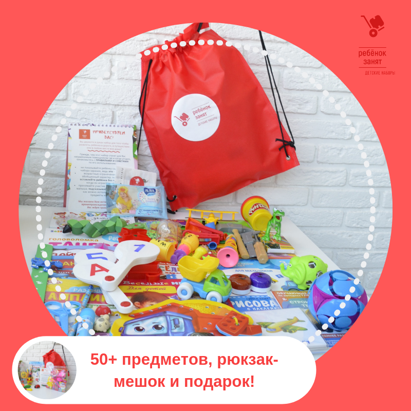 набора возраст. 15855. мальчишеские предметы в детском мире. набора возраст. набор для детей в дорогу.