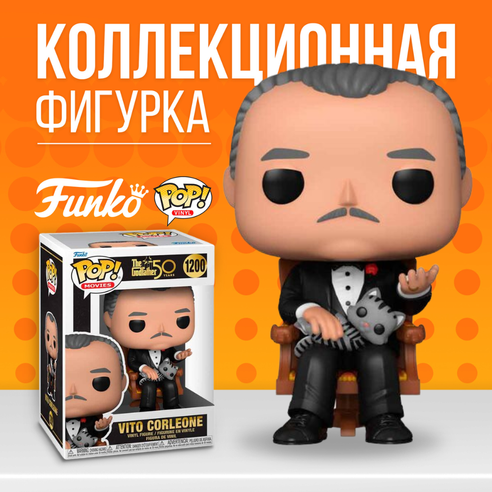 Фигурка Funko POP! The Godfather 50th: Vito / Фанко ПОП Вито из фильма  Крестный отец - купить по выгодной цене | Funko POP Shop