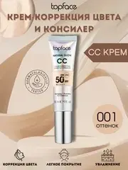 Topface Тональный крем Natural Glow CC Cream&Concealer тон 001  PT472