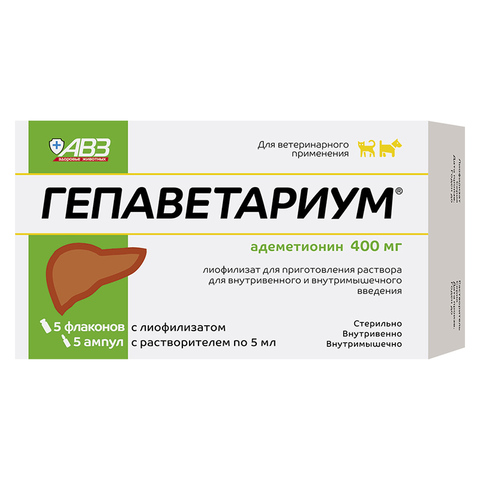 Гепаветариум (адеметионин 400 мг, аналог гептрала) УПАКОВКА 5 флаконов