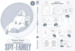 SPY×FAMILY: Семья Шпиона. Том 4