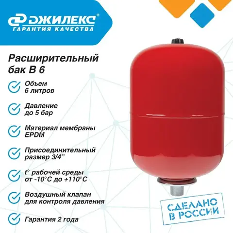 Расширительный бак Джилекс  В 6 (7806)