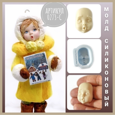 0273-С Молд силиконовый 