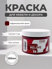Акриловая меловая матовая краска MELOVE, №27 Африканский закат, ProArt