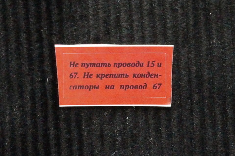 Наклейка на регулятор напряжения РР–380 ВАЗ 2101