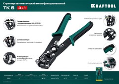 KRAFTOOL TK-6, 0.2 - 6 мм2, автоматический стриппер (22635)