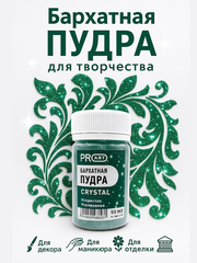 Бархатная пудра CRYSTAL №67, Искристая Изумрудная