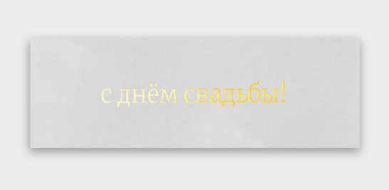 Вкладыш в букет 