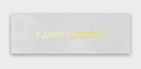 Вкладыш в букет 