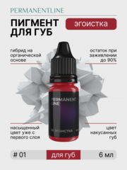 Пигмент для перманентного макияжа PERMANENTLINE «Эгоистка» (6 мл)