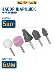 Набор шарошек ПРАКТИКА Мастер абразивных 5 шт, (779-622)